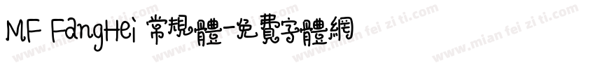 MF FangHei 常规体字体转换